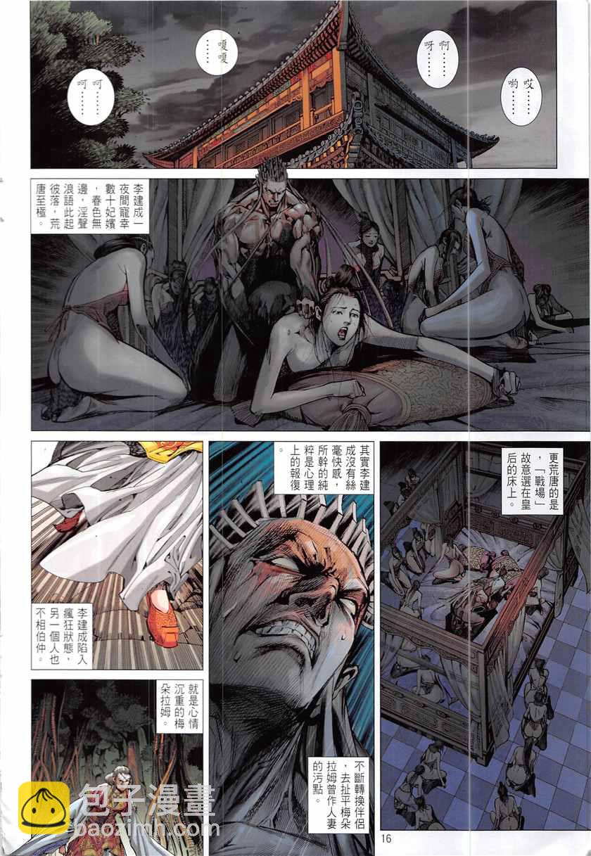 鐵將縱橫 - 第228回 - 4