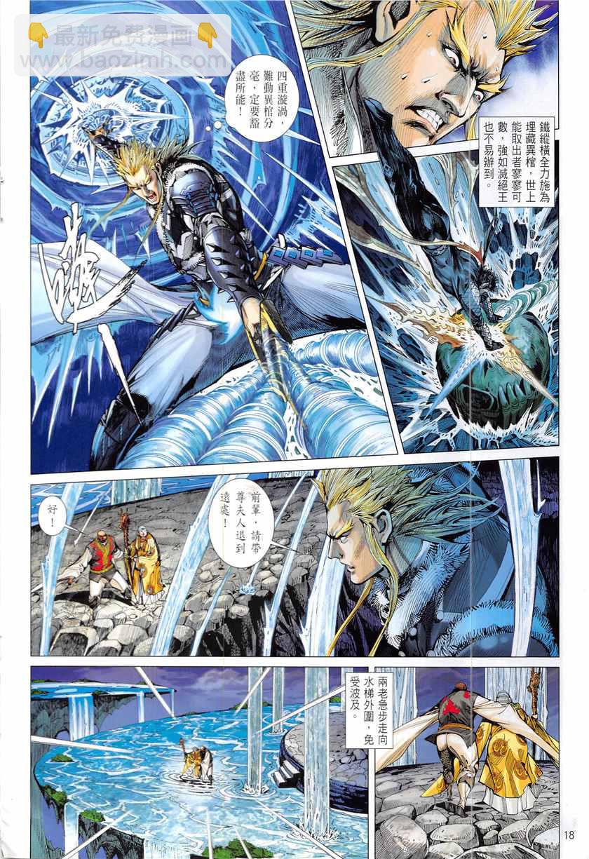 鐵將縱橫 - 第228回 - 6