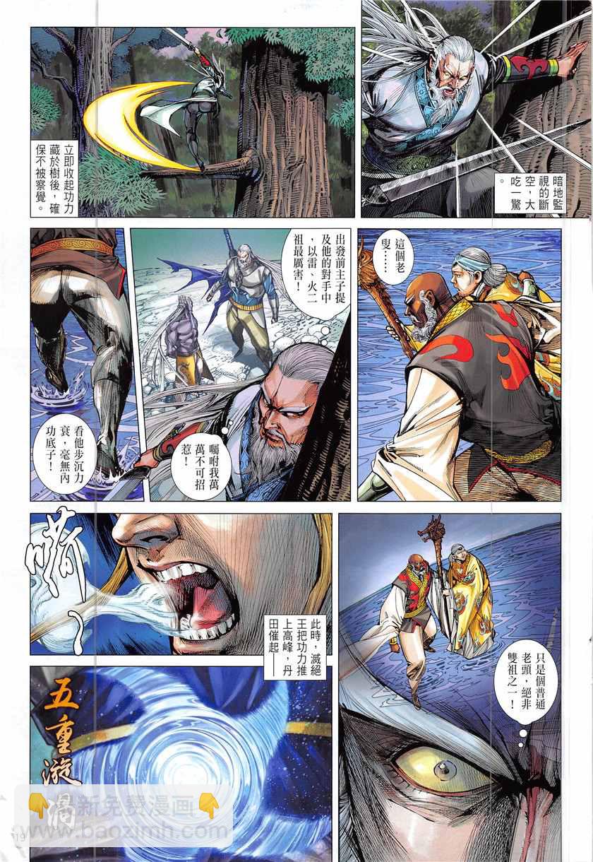 鐵將縱橫 - 第228回 - 1