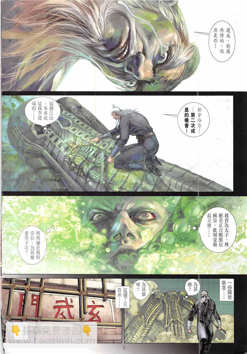 鐵將縱橫 - 第228回 - 2