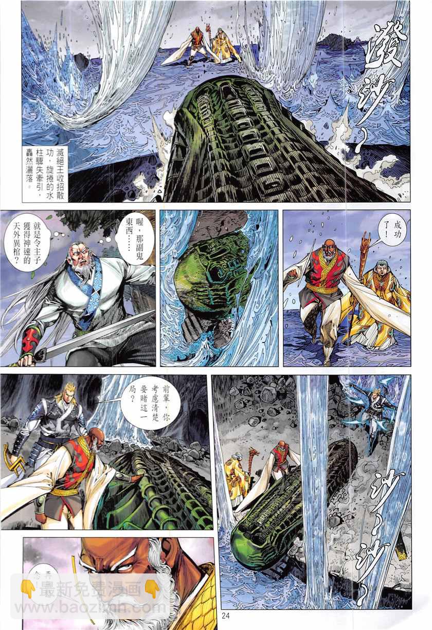 鐵將縱橫 - 第228回 - 6