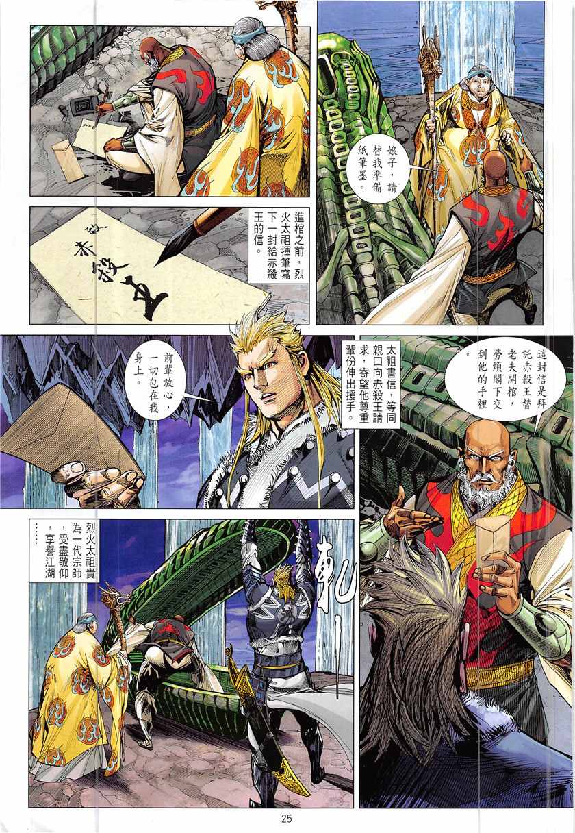 鐵將縱橫 - 第228回 - 1