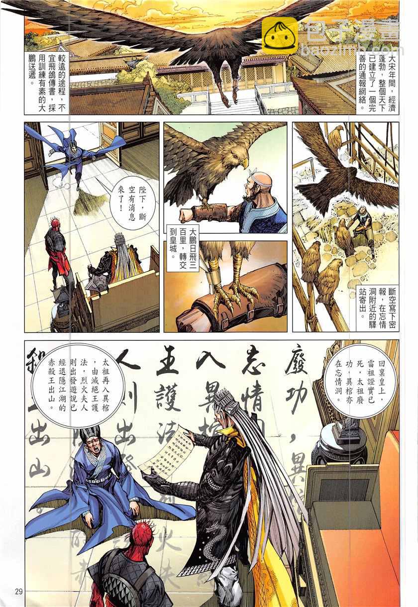 鐵將縱橫 - 第228回 - 5