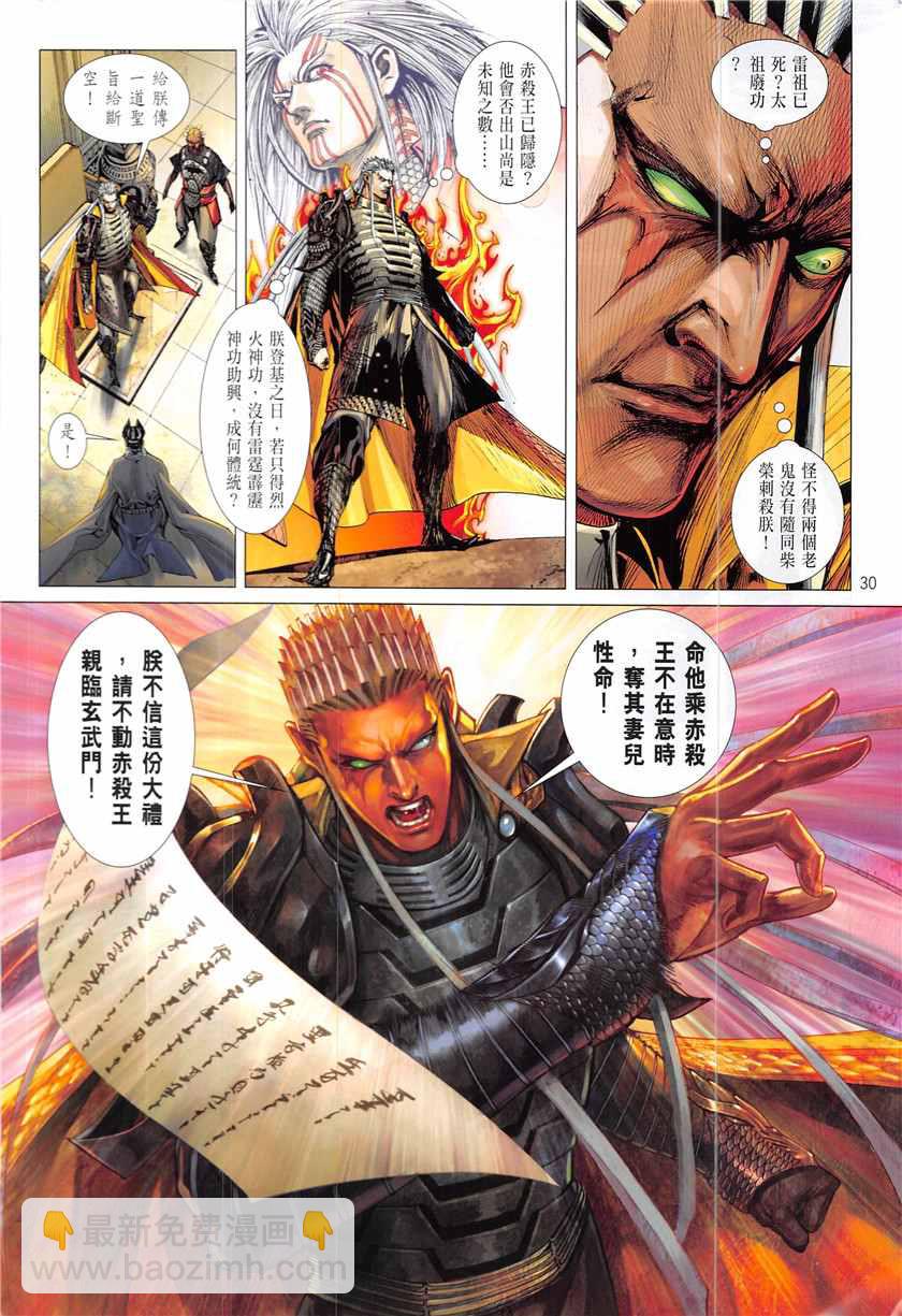 鐵將縱橫 - 第228回 - 6