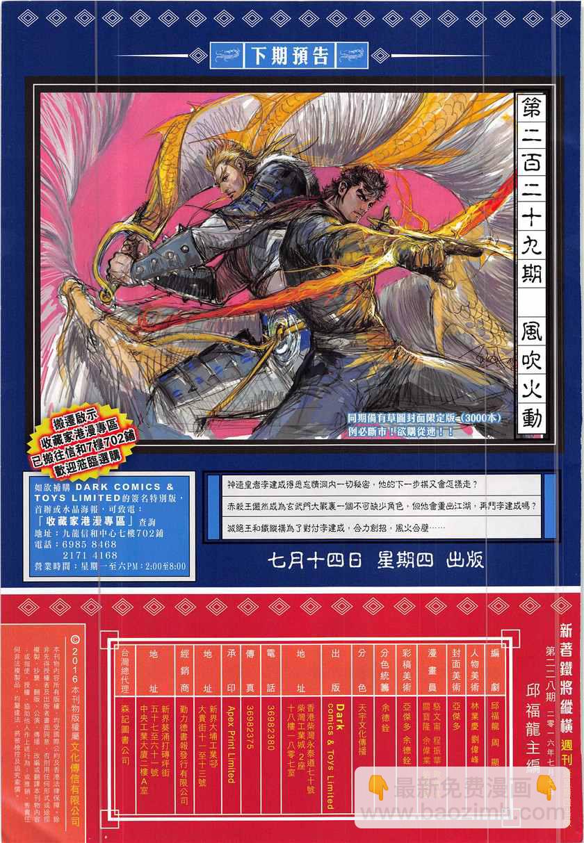 鐵將縱橫 - 第228回 - 1