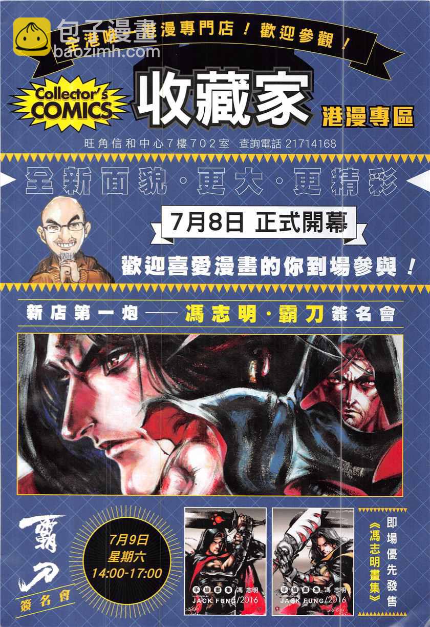 鐵將縱橫 - 第228回 - 2