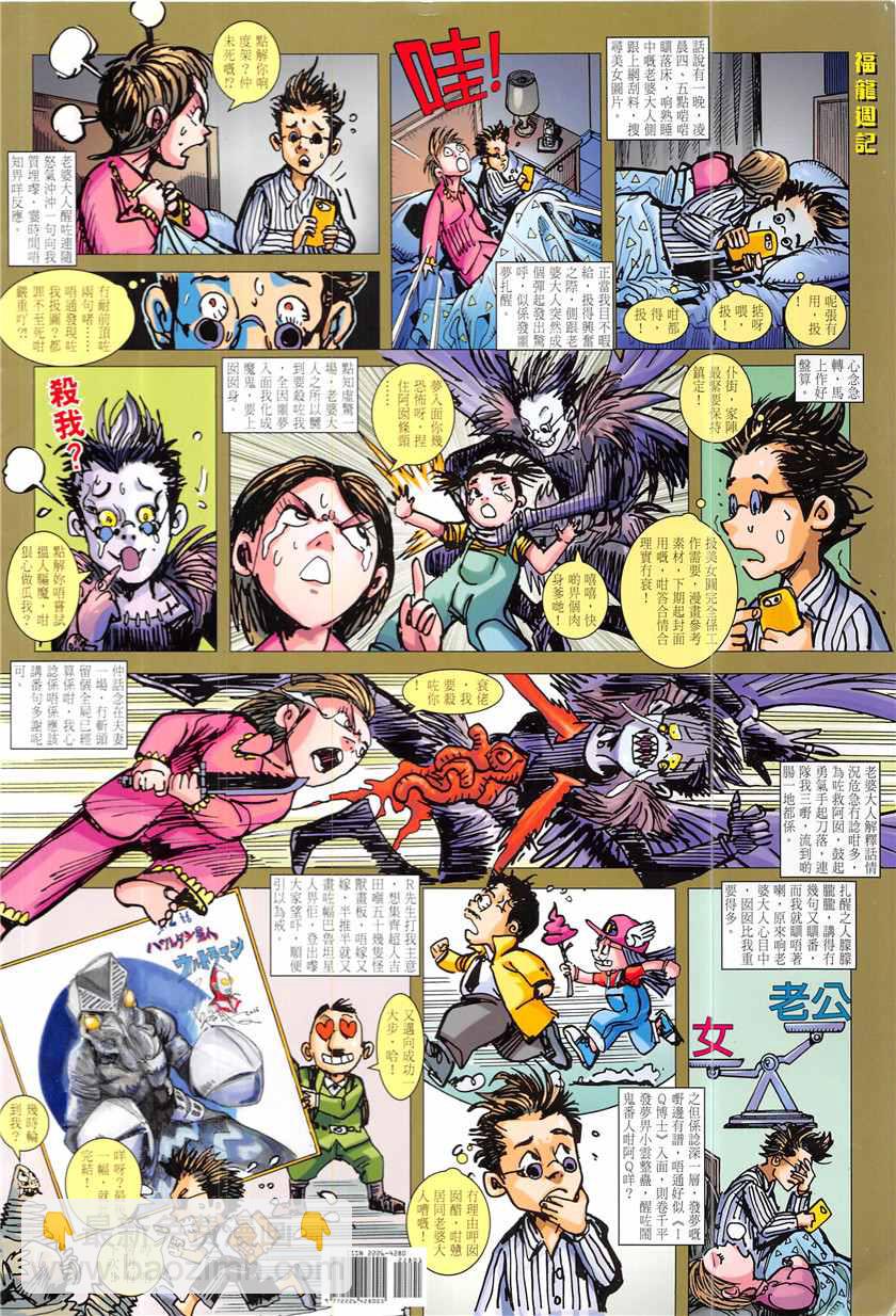 鐵將縱橫 - 第228回 - 6