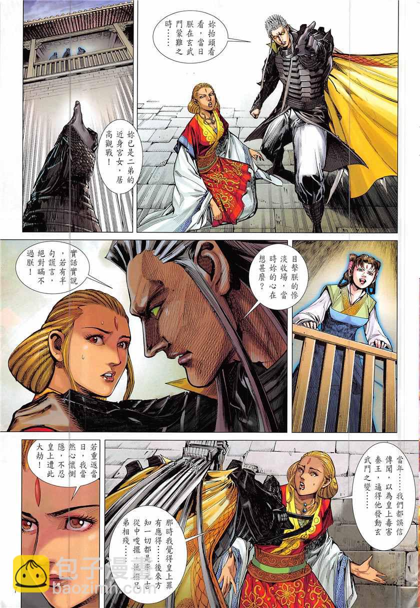 鐵將縱橫 - 第228回 - 1