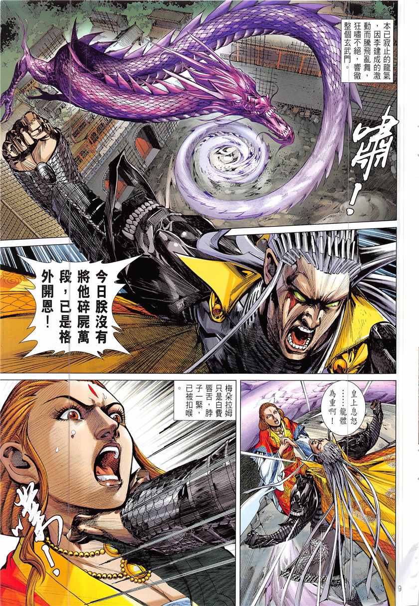 鐵將縱橫 - 第228回 - 3