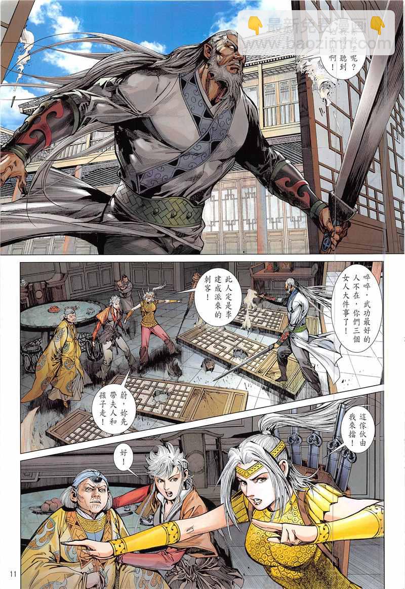 鐵將縱橫 - 第230回 - 5