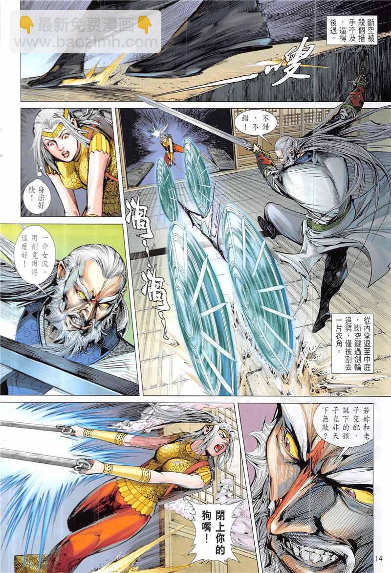 鐵將縱橫 - 第230回 - 2