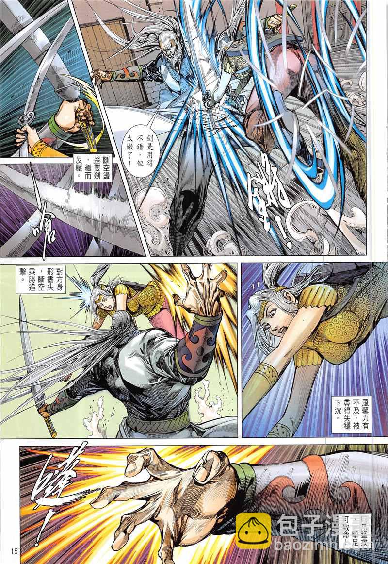 鐵將縱橫 - 第230回 - 3