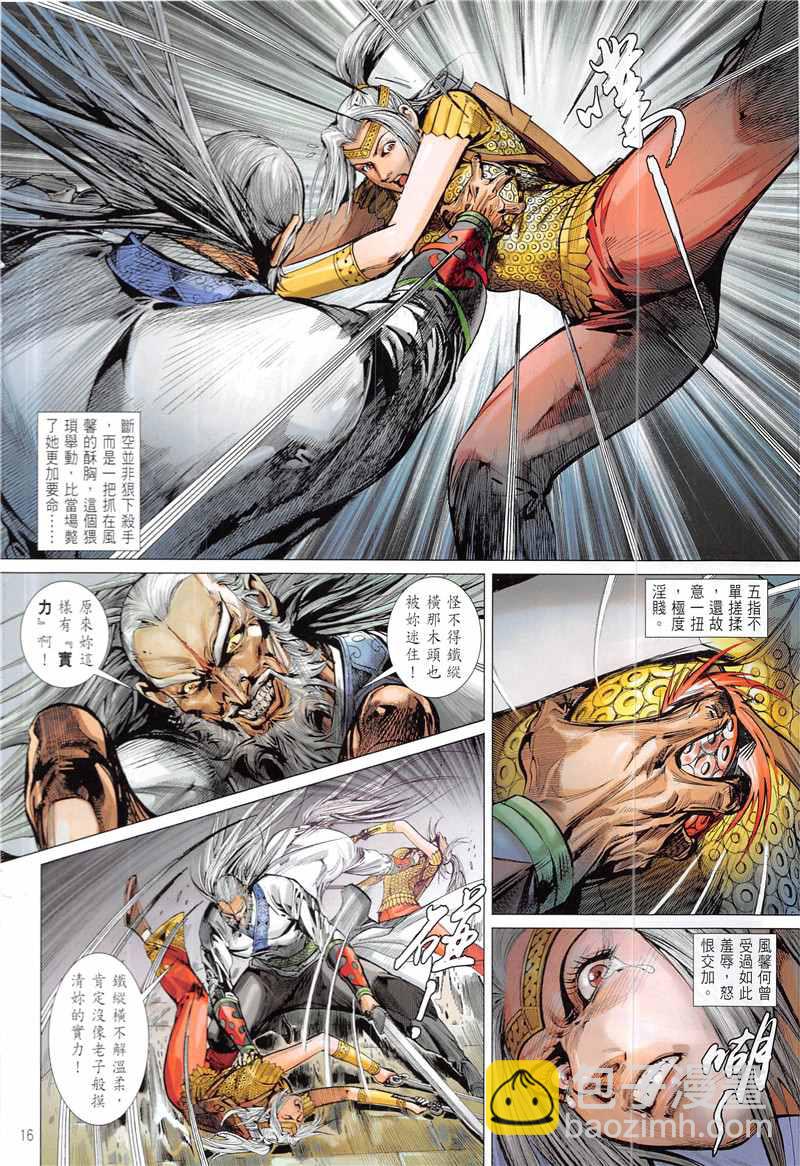 鐵將縱橫 - 第230回 - 4