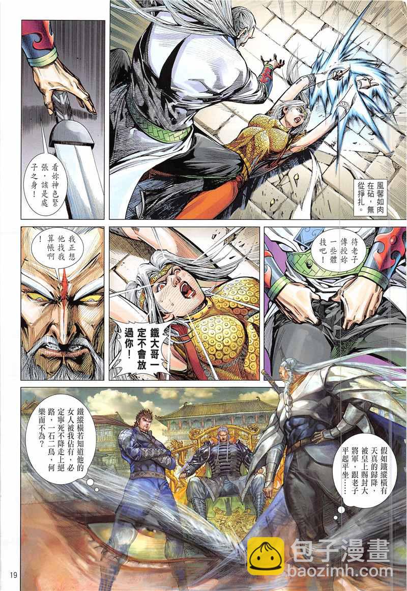 鐵將縱橫 - 第230回 - 1