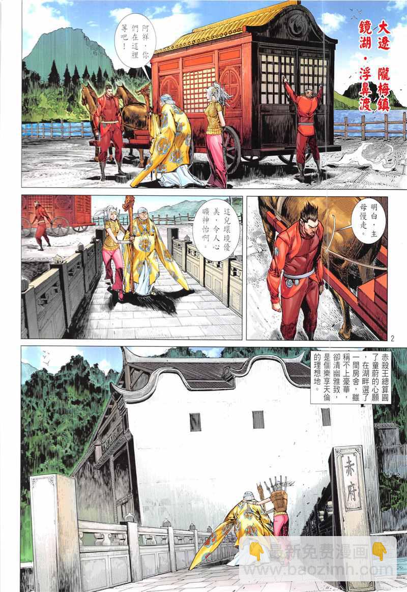 鐵將縱橫 - 第230回 - 2