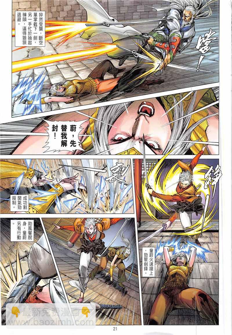 鐵將縱橫 - 第230回 - 3