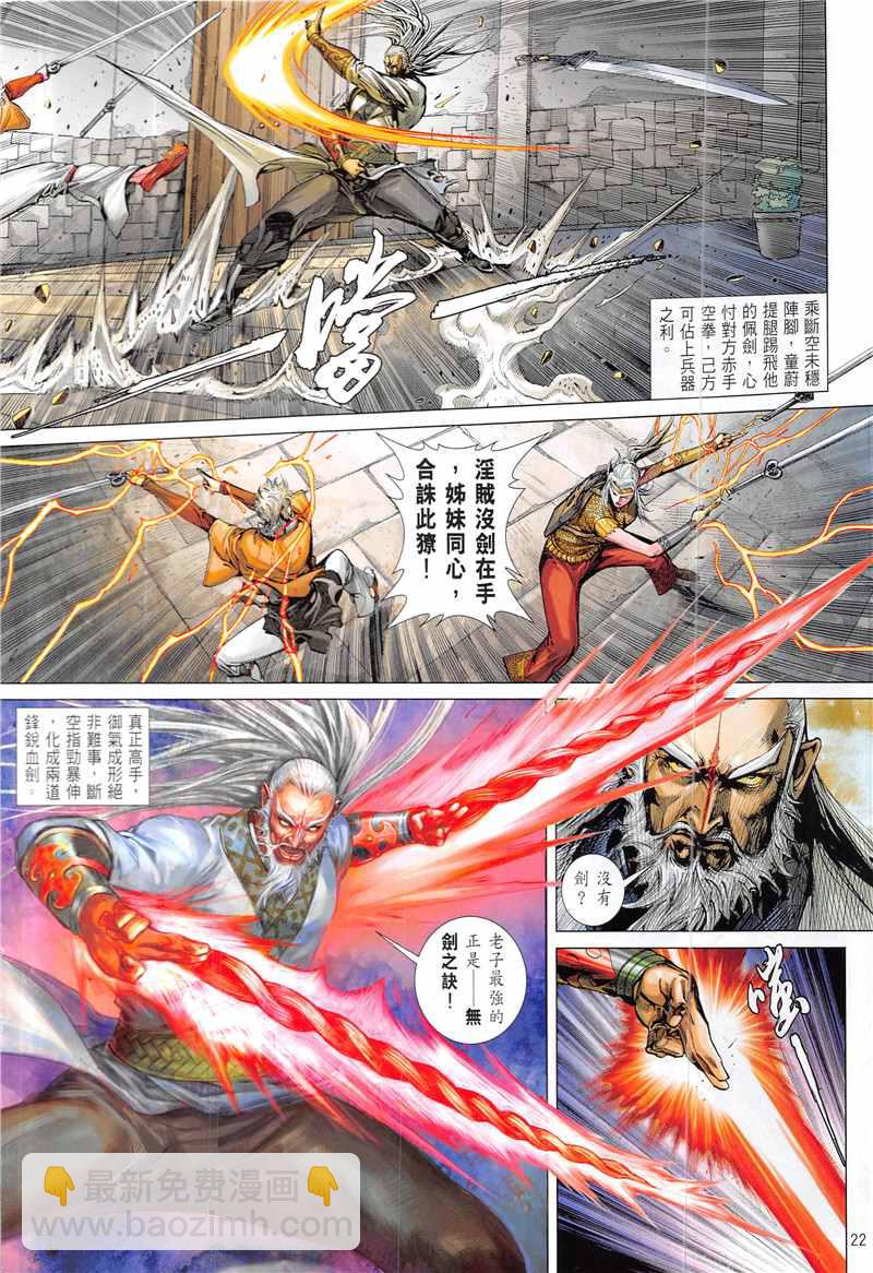 鐵將縱橫 - 第230回 - 4