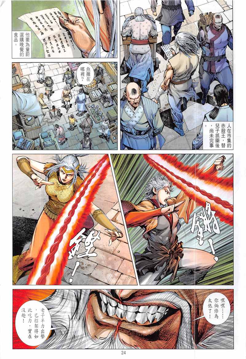 鐵將縱橫 - 第230回 - 6