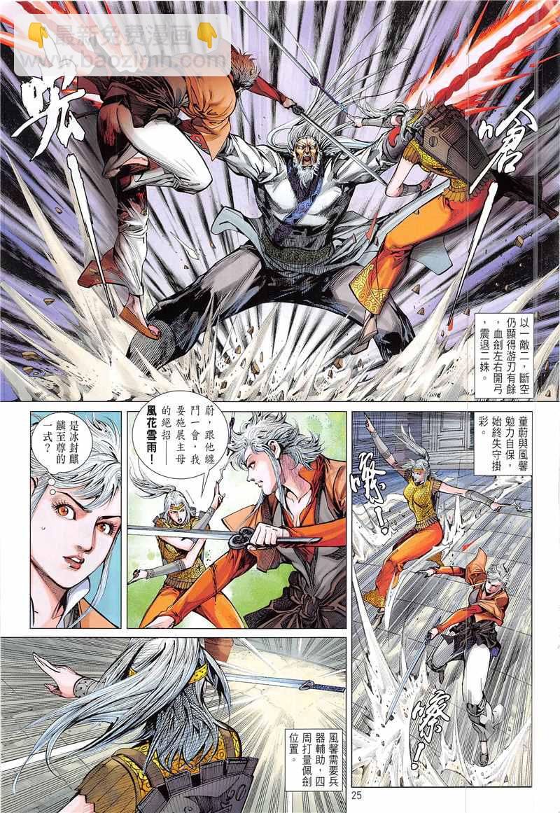 鐵將縱橫 - 第230回 - 1