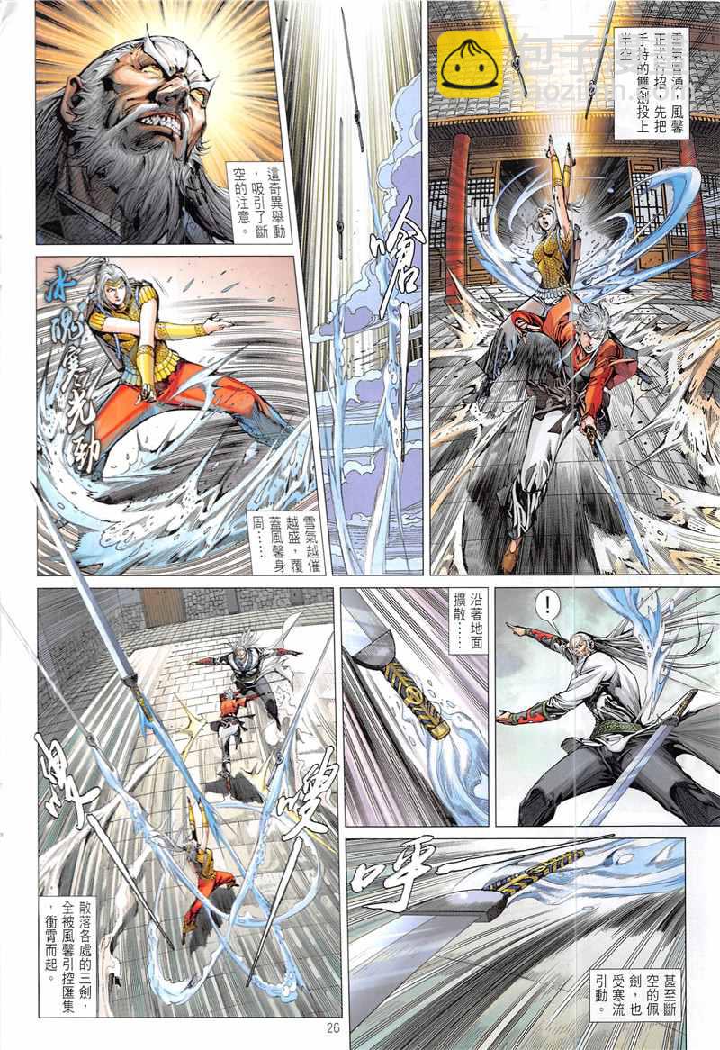 鐵將縱橫 - 第230回 - 2