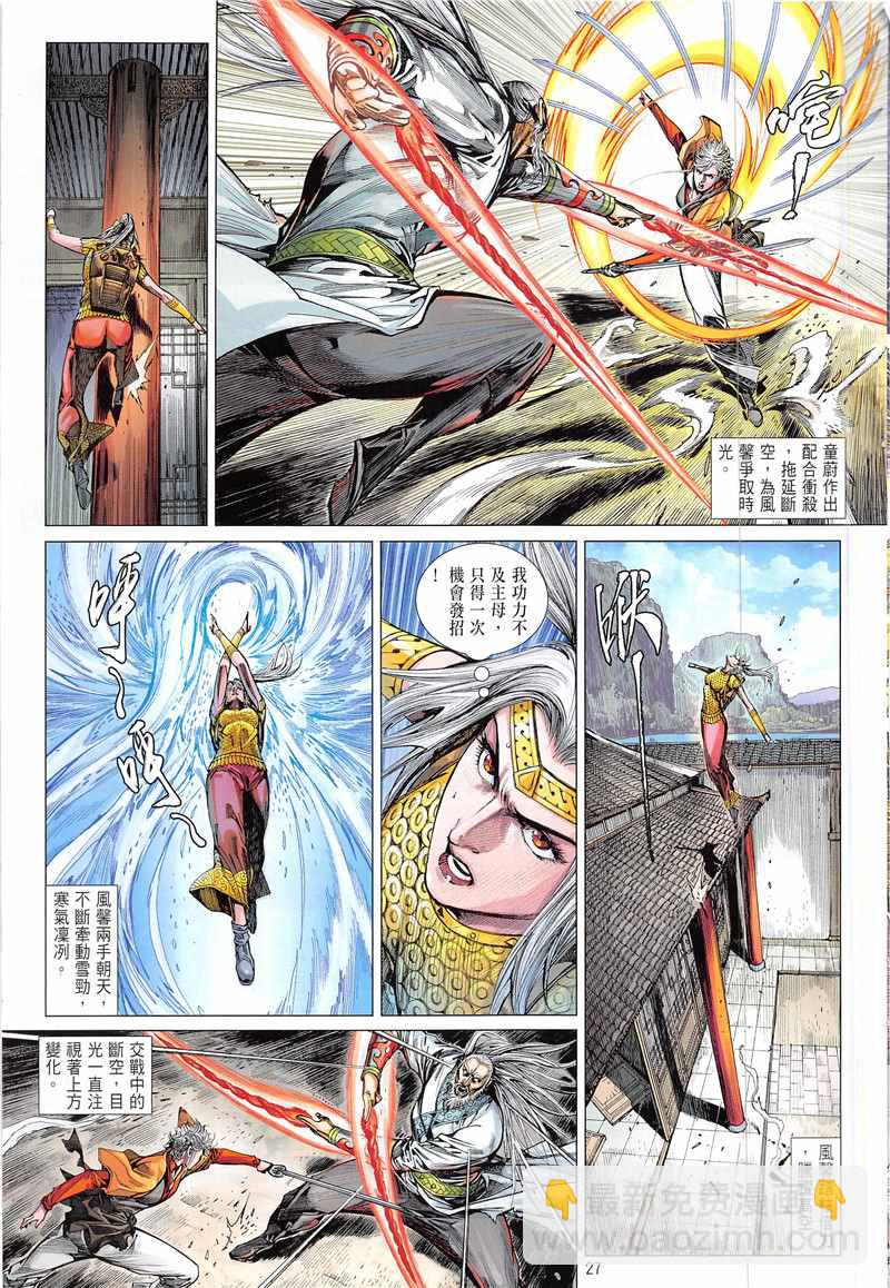 鐵將縱橫 - 第230回 - 3