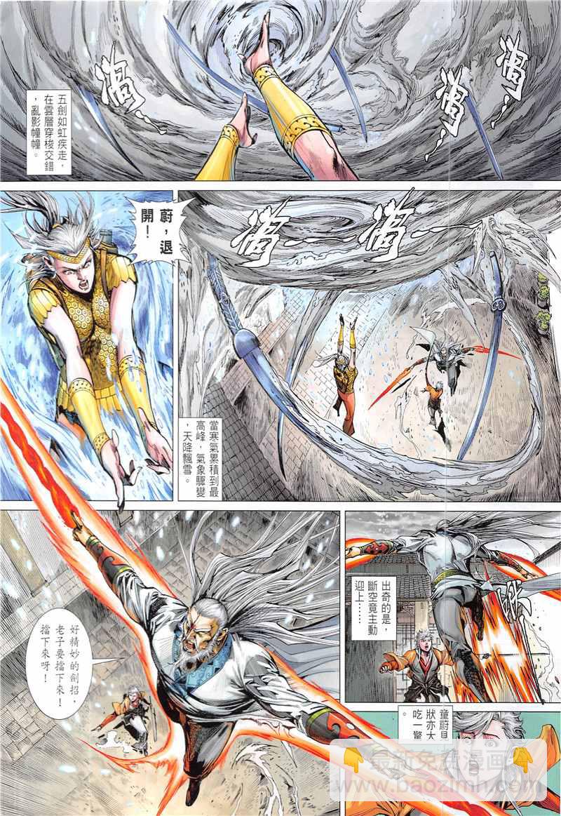 鐵將縱橫 - 第230回 - 4