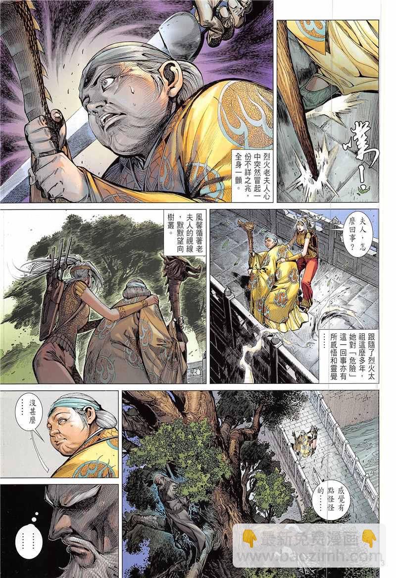 鐵將縱橫 - 第230回 - 3