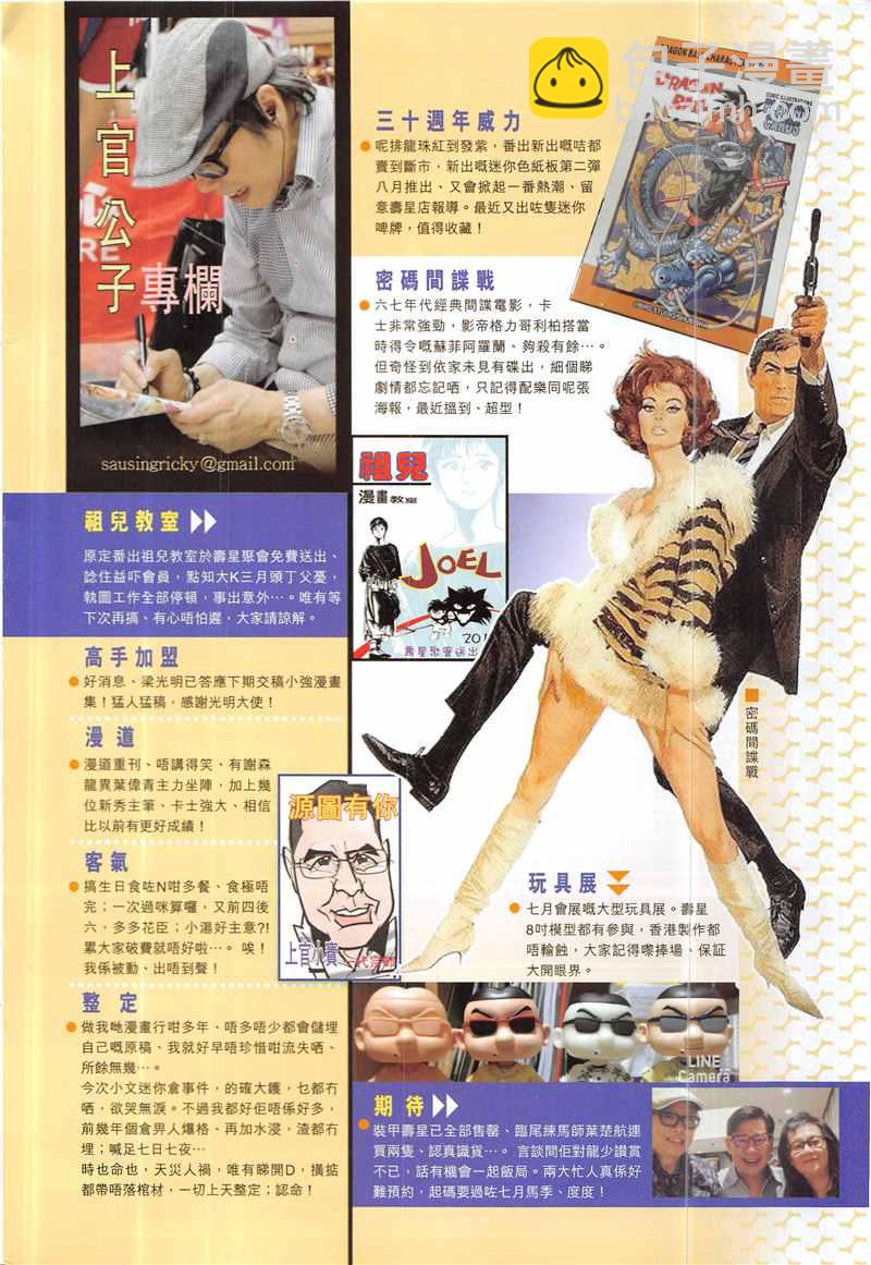 鐵將縱橫 - 第230回 - 2