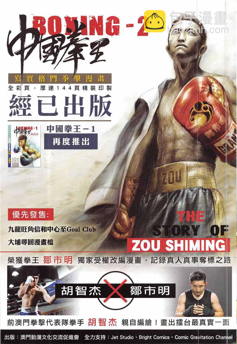 鐵將縱橫 - 第230回 - 3