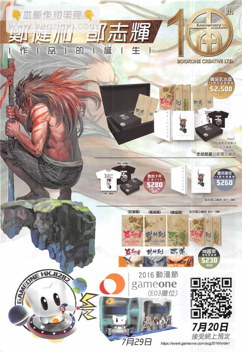 鐵將縱橫 - 第230回 - 4