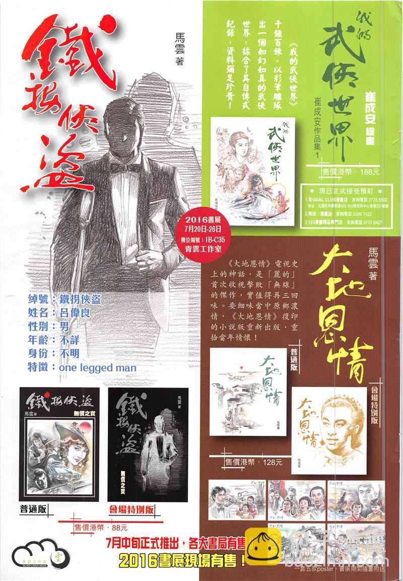 鐵將縱橫 - 第230回 - 5