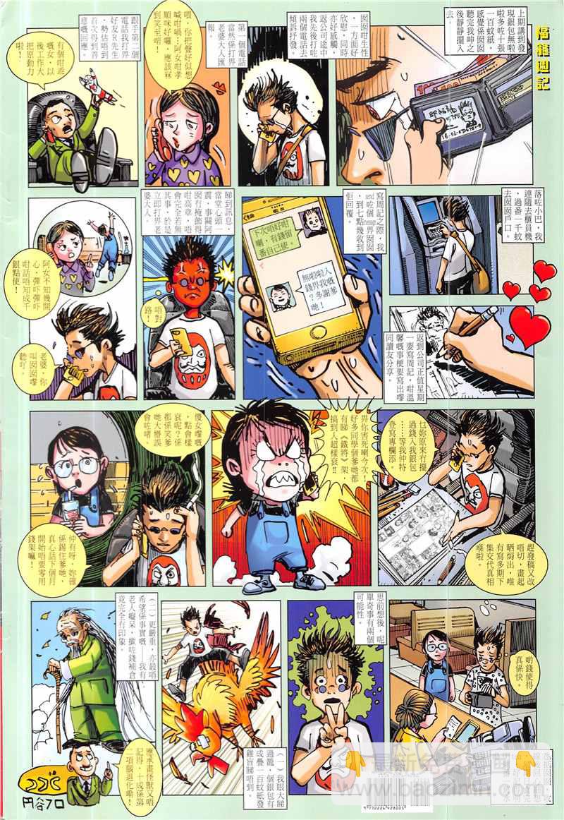 鐵將縱橫 - 第230回 - 6