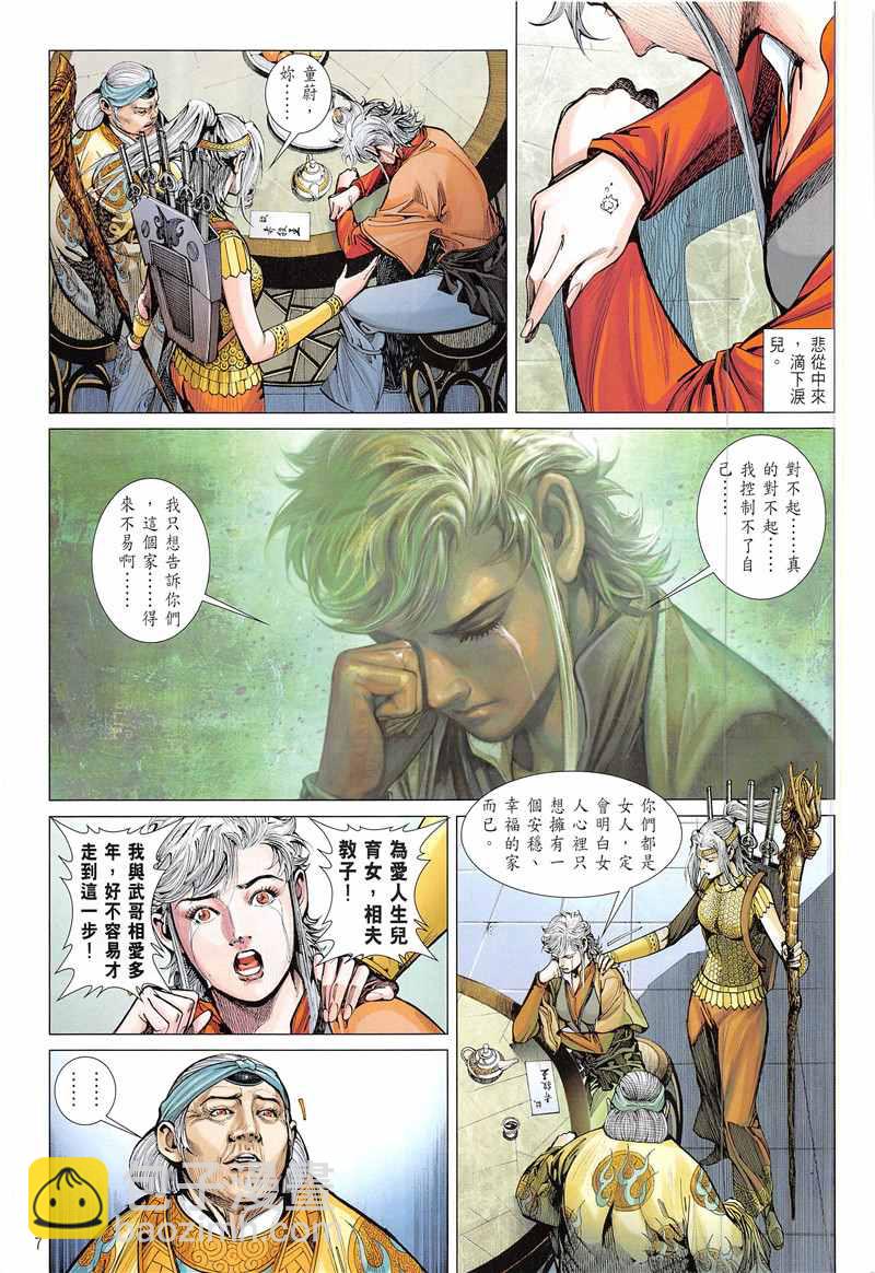 鐵將縱橫 - 第230回 - 1