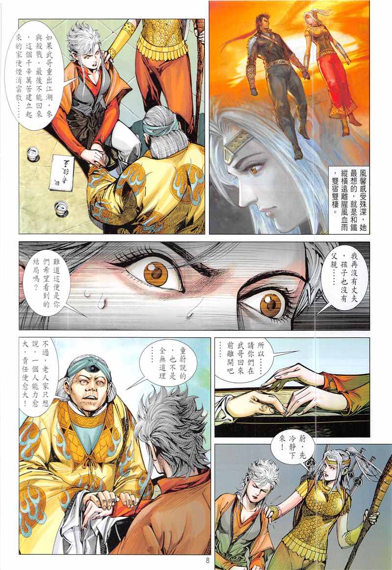 鐵將縱橫 - 第230回 - 2