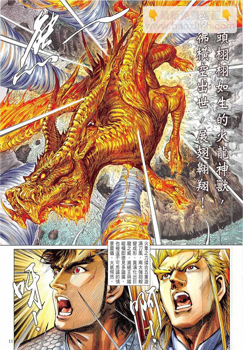 鐵將縱橫 - 第232回 - 5