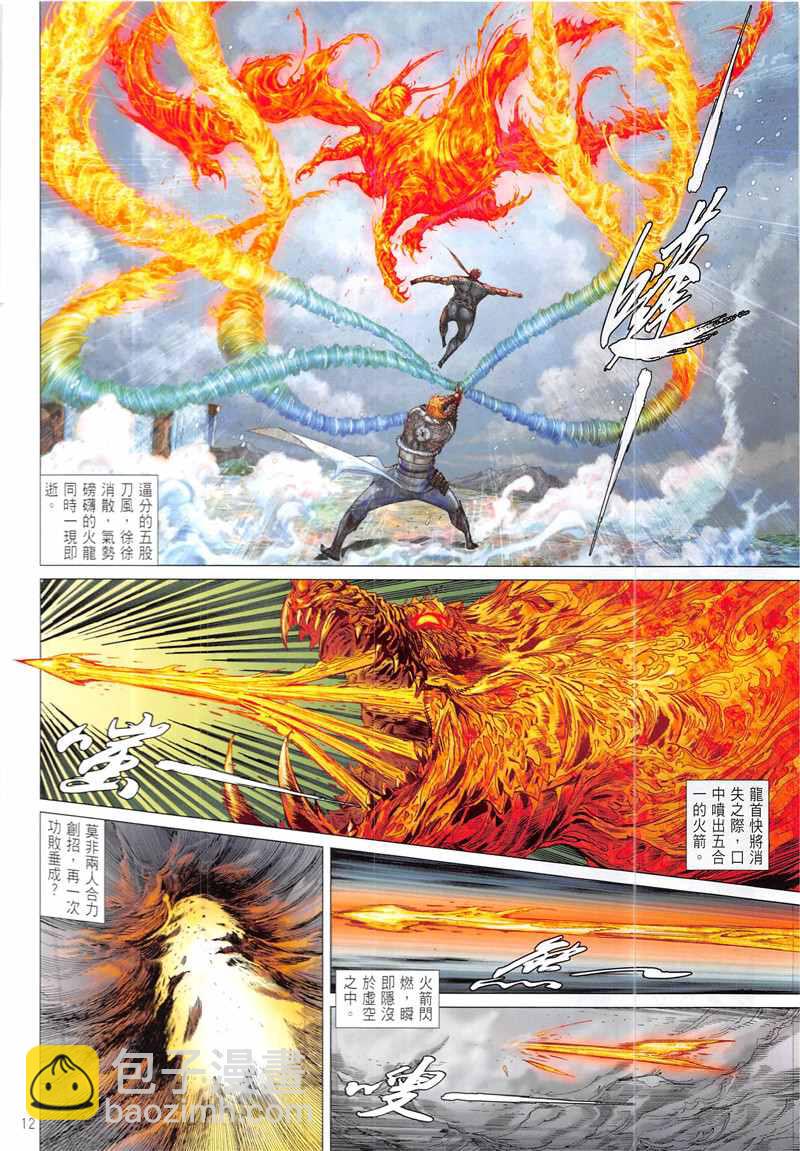 鐵將縱橫 - 第232回 - 6