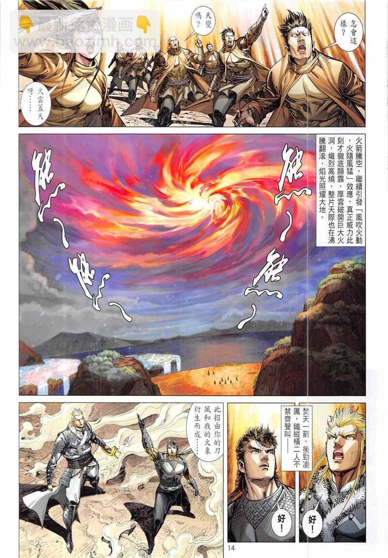 鐵將縱橫 - 第232回 - 2