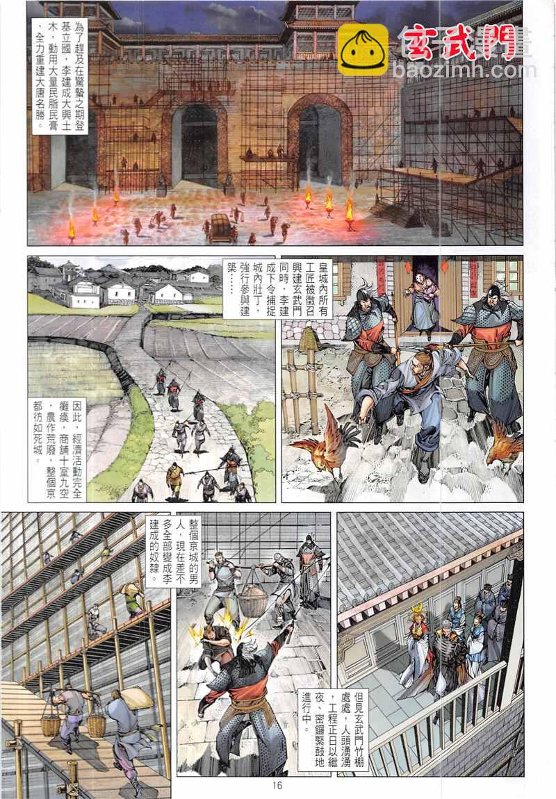 鐵將縱橫 - 第232回 - 4