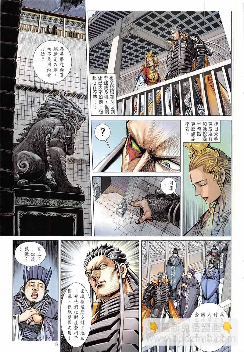 鐵將縱橫 - 第232回 - 5