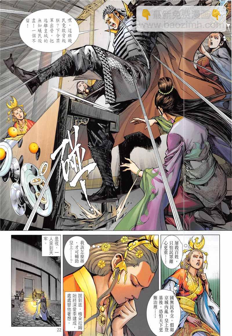 鐵將縱橫 - 第232回 - 4