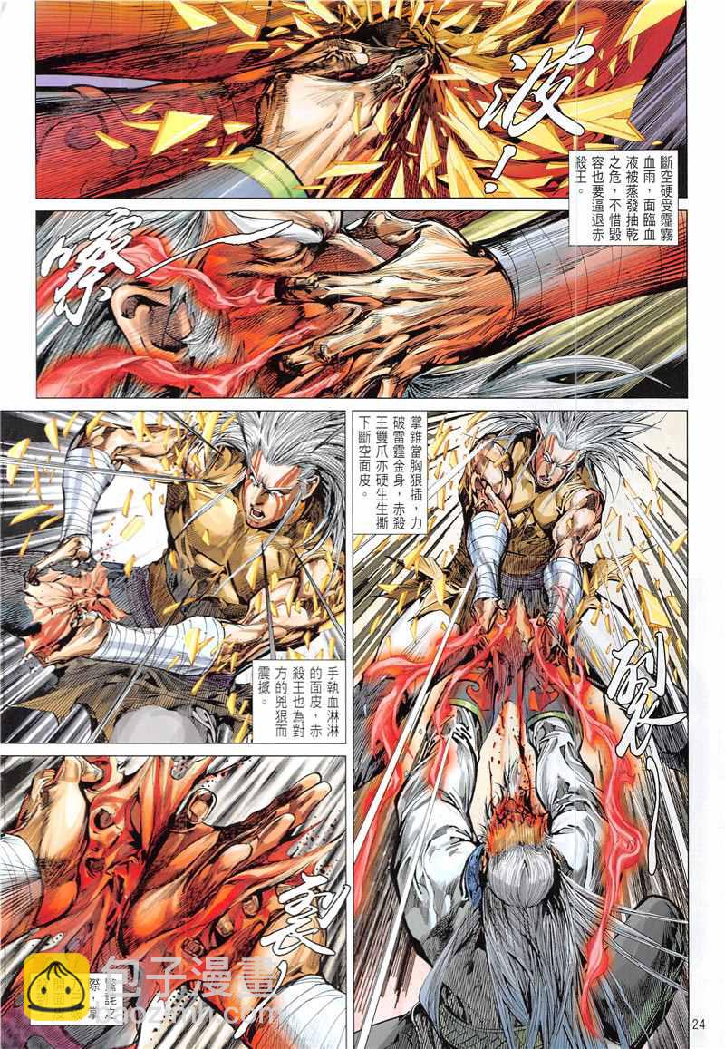 鐵將縱橫 - 第232回 - 6