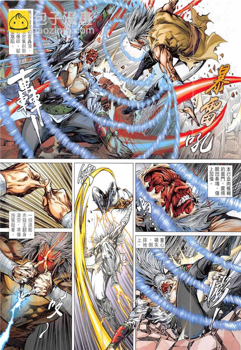 鐵將縱橫 - 第232回 - 2