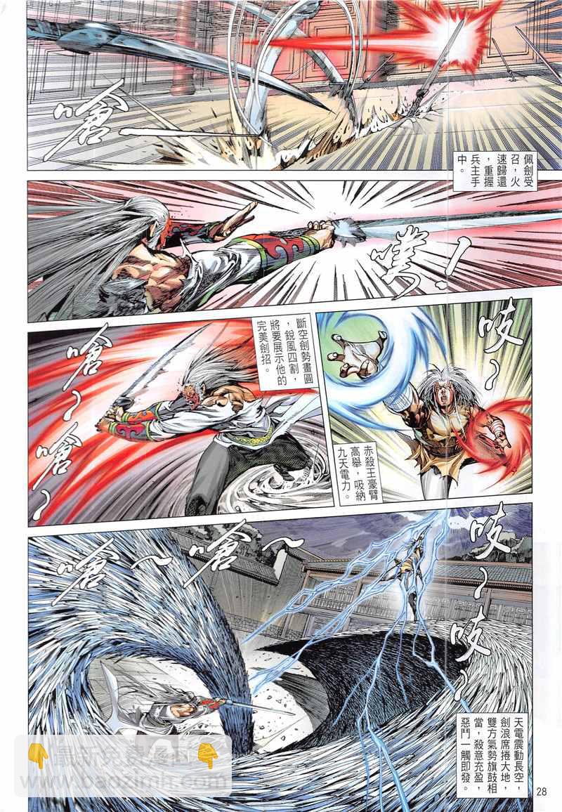 鐵將縱橫 - 第232回 - 4