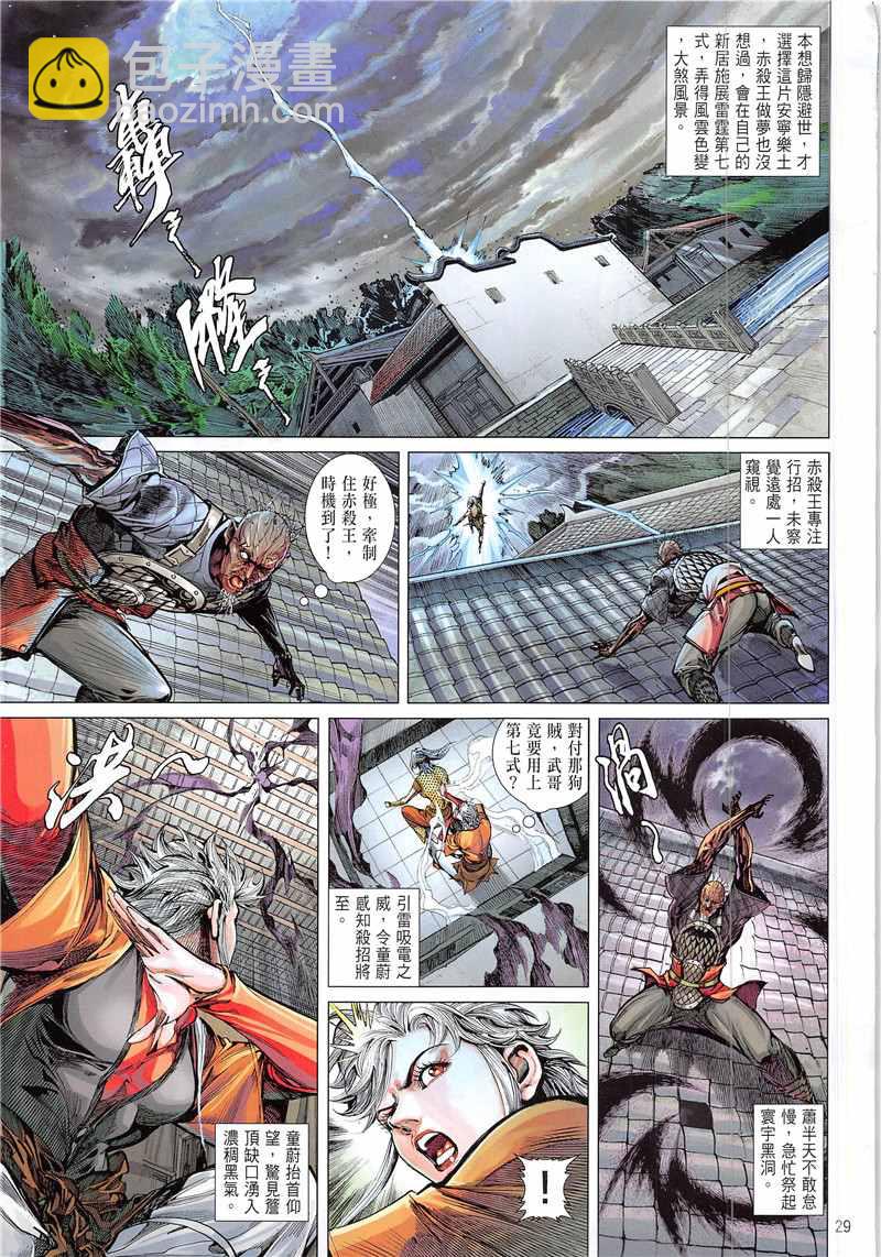 鐵將縱橫 - 第232回 - 5