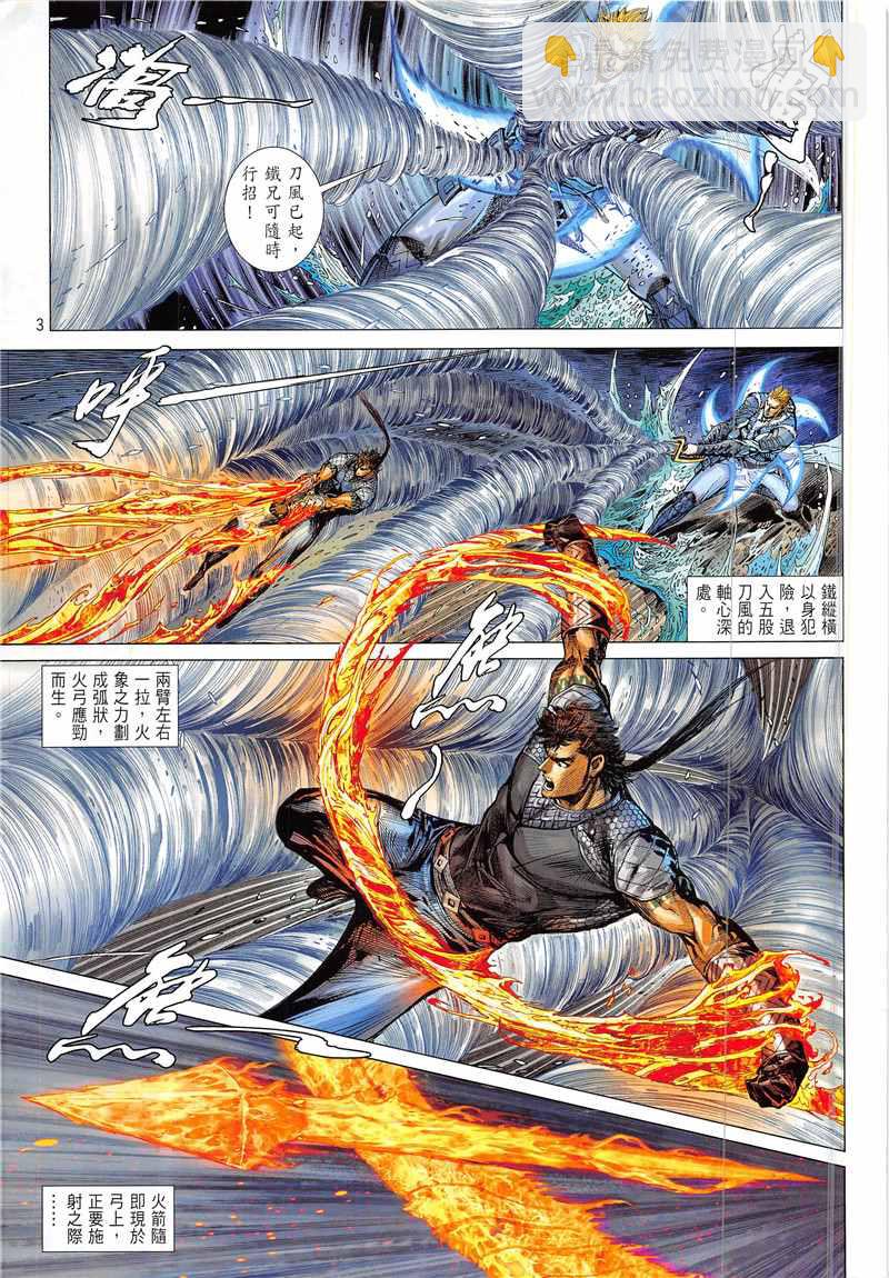 鐵將縱橫 - 第232回 - 3