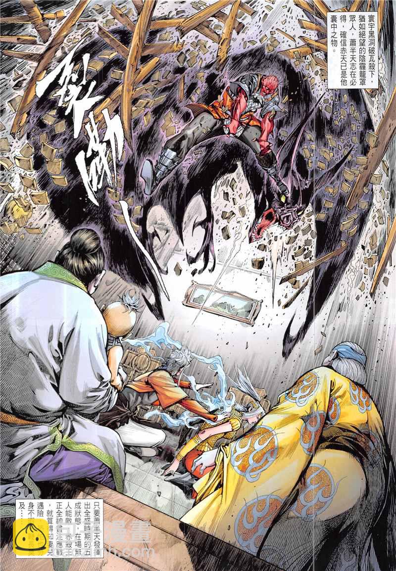 鐵將縱橫 - 第232回 - 6