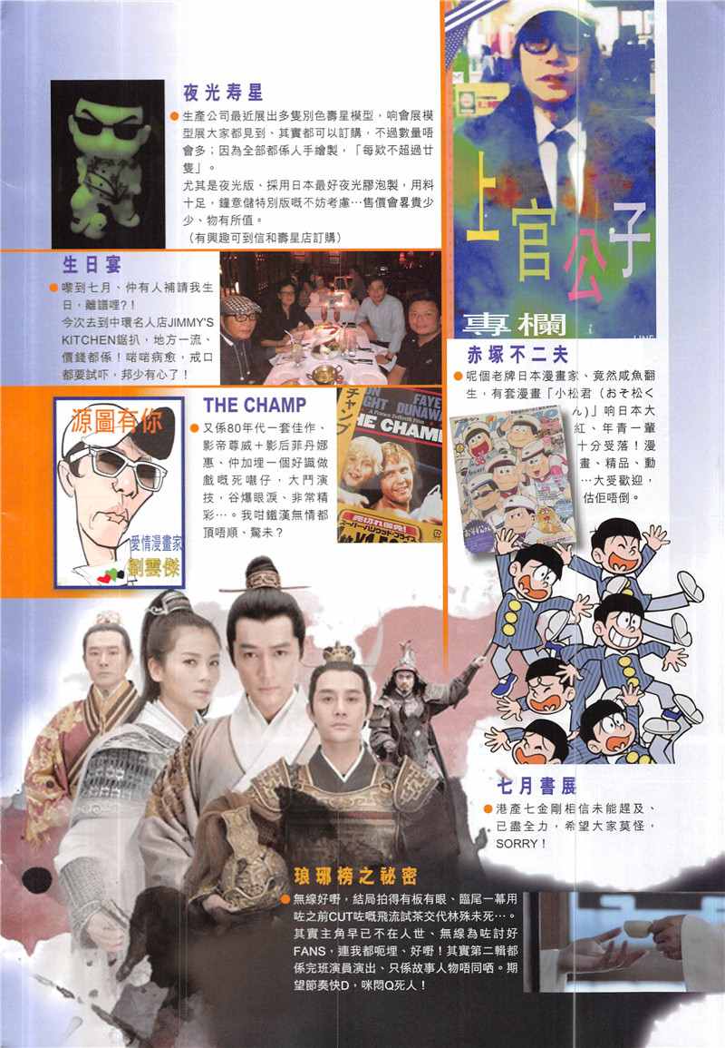 鐵將縱橫 - 第232回 - 2