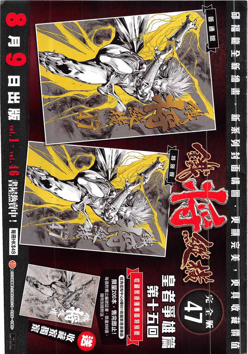 鐵將縱橫 - 第232回 - 3