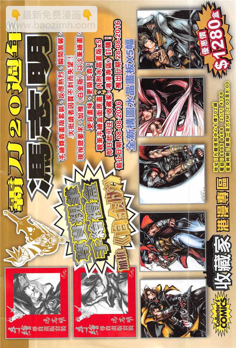 鐵將縱橫 - 第232回 - 4