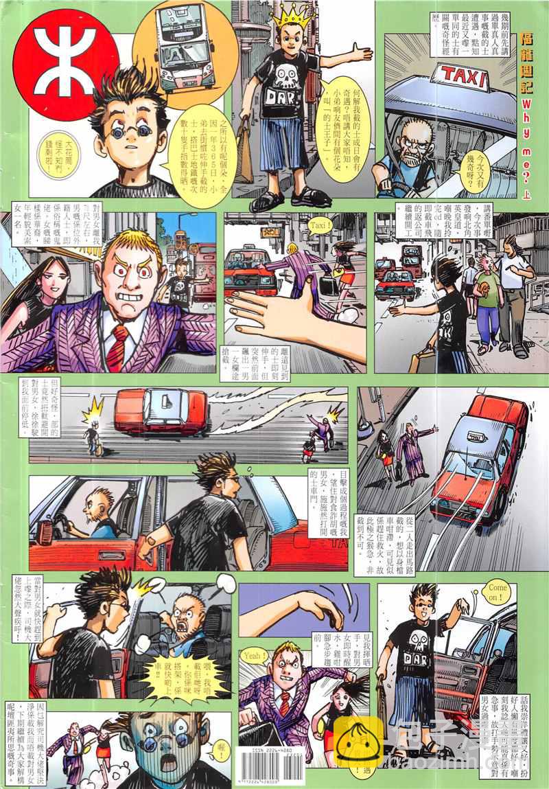 鐵將縱橫 - 第232回 - 6